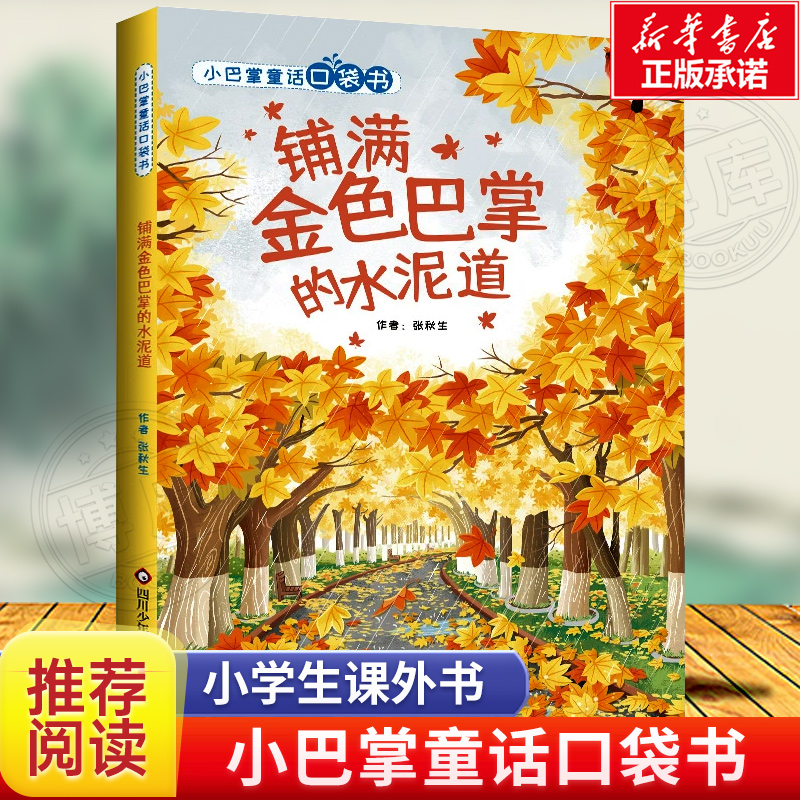 铺满金色巴掌的水泥道