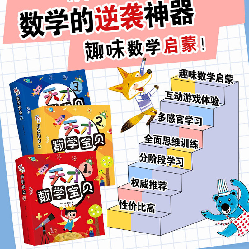 天才数学宝贝1-3阶全套共52册 幼儿启蒙数学思维训练幼儿园练习册儿童早教书学前班趣味练习题蒙氏绘本书籍幼小衔接一日一练