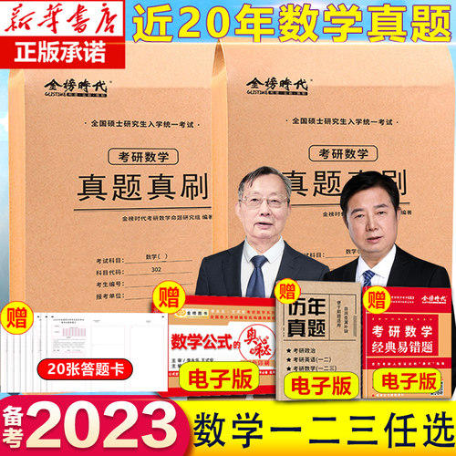 2023年考研数学历年真题