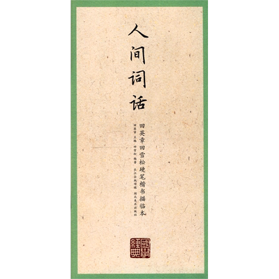 国学经典田英章田雪松硬笔字帖千字文百家姓增广贤文楷书手写体练字帖中小学生三四五六年级临摹练习成人书法初学者静心练字描临本