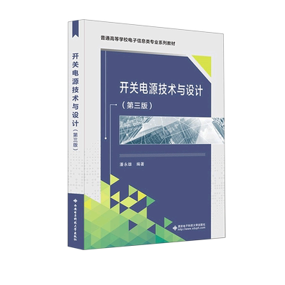 开关电源技术与设计（第三版） 博库网