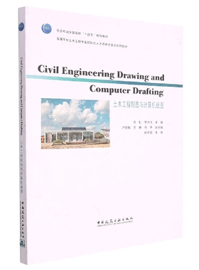 Civil engineering drawing and computer drafting土木工程制图与计算机绘图 博库网