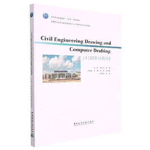 Civil engineering drawing and computer drafting土木工程制图与计算机绘图 博库网