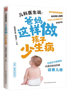 育儿书籍 0-3岁新生儿 实用程序育儿法新版 育儿 育儿百科大全书0-3-6岁 新生婴幼儿宝宝早教育科普 崔玉涛郑玉巧西尔斯