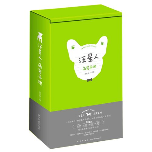 正版 汪星人:萌宠手账 365天撸狗名言英文经典名句赏析英语学习宠物赏析励志新星出版社新新悦读书籍