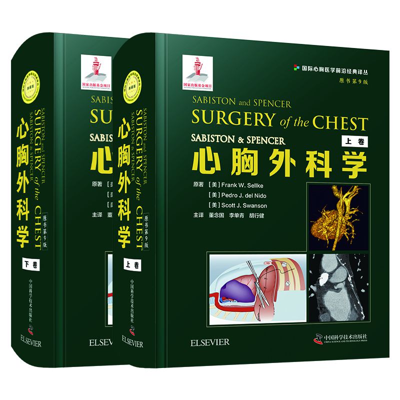 SABISTON & SPENCER心胸外科学（原书第9版）（全2册） 博库网