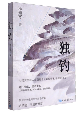 现货速发 独钓 宝珀理想国文学奖首奖得主 九零后作家杨知寒作品 东北文学生力军的九个凛冽故事一部几代人走不出的出东北记小说书