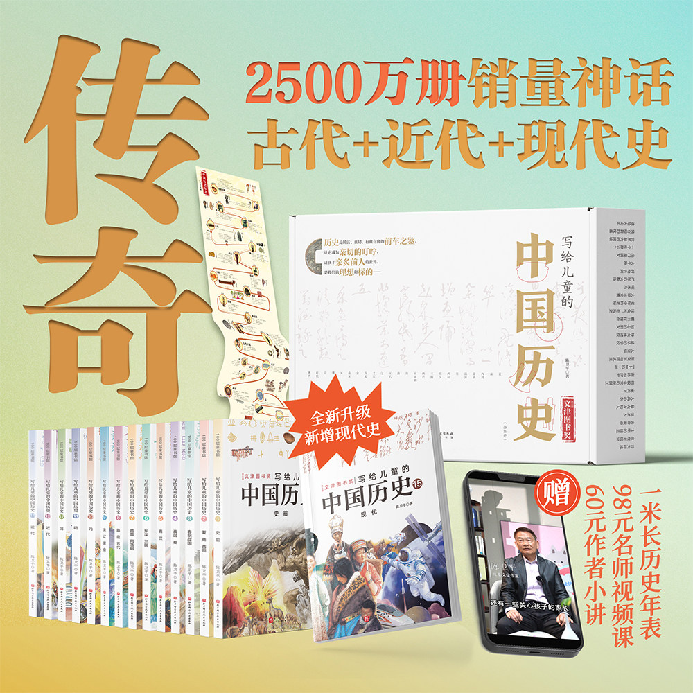写给儿童的中国历史 全套15册 陈卫平著 新版新增近代史小学生课外阅读书籍 9-12-13-16岁三四五六年历史通史故事故事课外读物书