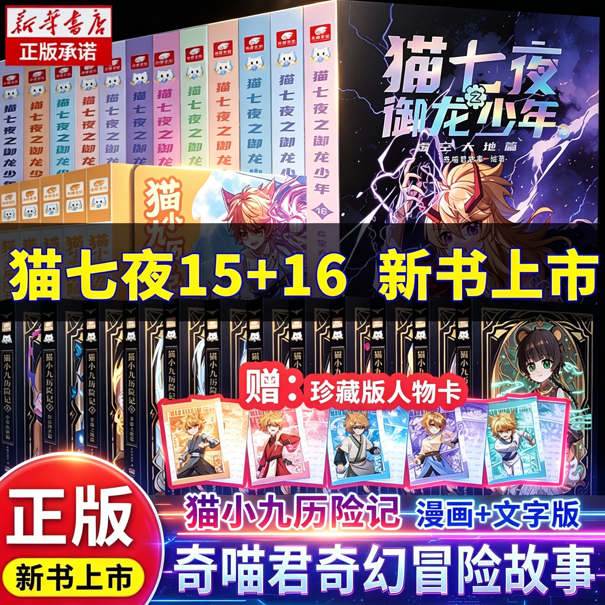 奇喵君猫七夜之御龙少年全14册重明神国虚空古路篇猫八两之风云传说篇实体书小说漫画奇幻冒险故事猫小九历险记破茧成蝶星火天域篇
