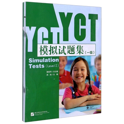 YCT模拟试题集(1级) 博库网