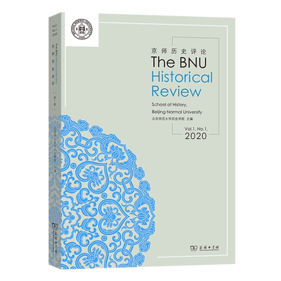 The BNU Historical Review(京师历史评论） 博库网