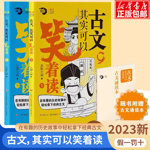 古文其实可以笑着读小学通用