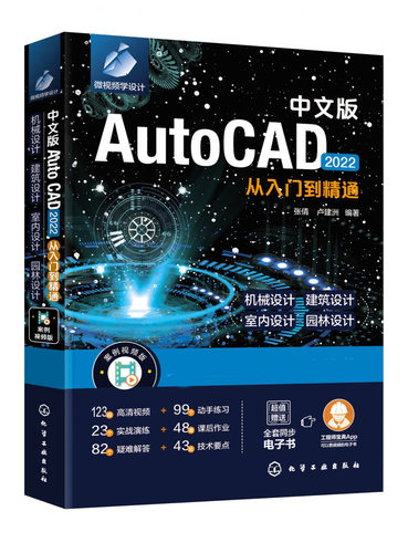 中文版AutoCAD 2022从入门到精通 新版AutoCAD2022完全自学一本通 零基础学AutoCAD AutoCAD初学者b备 行业设计人员应用技术书籍
