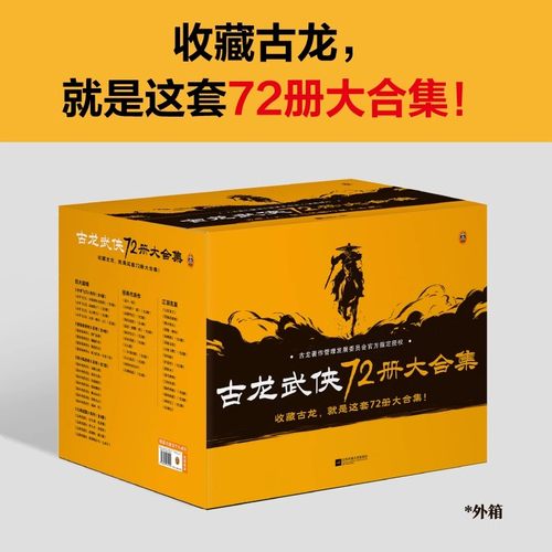古龙小说全集11部 共39册 72册 古龙著作管理发展委员会授权版 小李飞刀 楚留香 陆小凤传奇 代双骄萧十一郎武侠小说书籍畅销正版