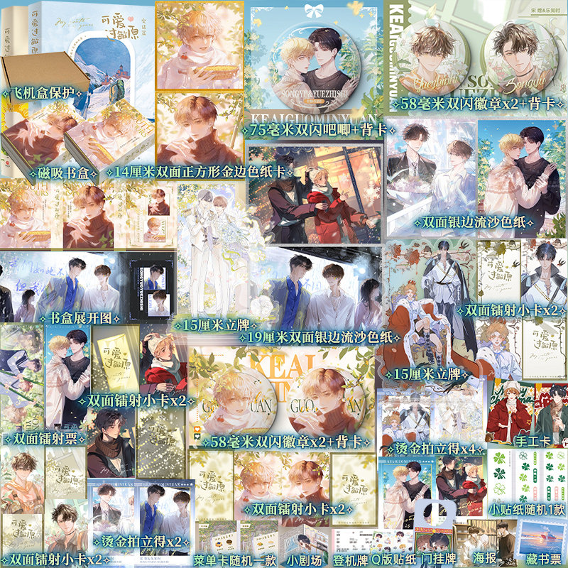 【博库专享周边】可爱过敏原1+2 全2册 稚楚著 我只喜欢你的人设 同作者 乐知时X宋煜 博库图书旗舰店,书籍/杂志/报纸,青春/都市/言情/轻小说,淘宝优惠券,粉丝福利购,淘宝优惠卷