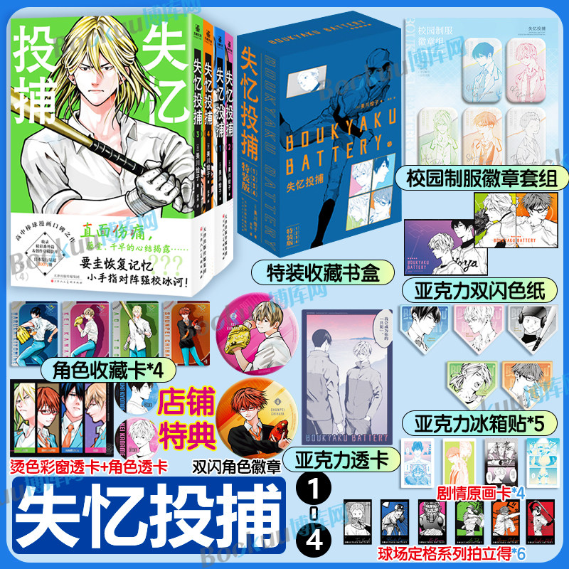 【限定特装版/首刷店铺特典赠品】 失忆投捕1234 美川绘子著双舟译 高中棒球漫画口碑之作 棒球英豪钻石的功罪力潮文创