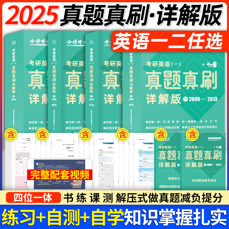 考研英语一历年真题 刘晓燕2025考研英语一大雁英语二真题真刷详解历年真题金榜绿皮书张剑黄皮书英语真题试卷冲刺 考研英语真题