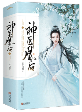 神医凰后3 博库网