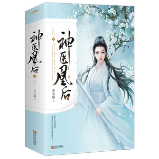 神医凰后3 博库网