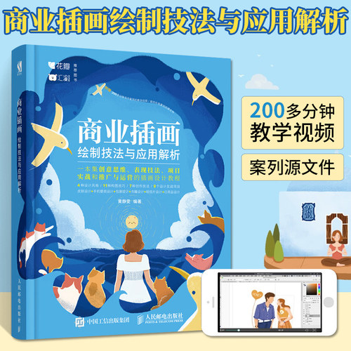 商业插画绘制技法应用解析