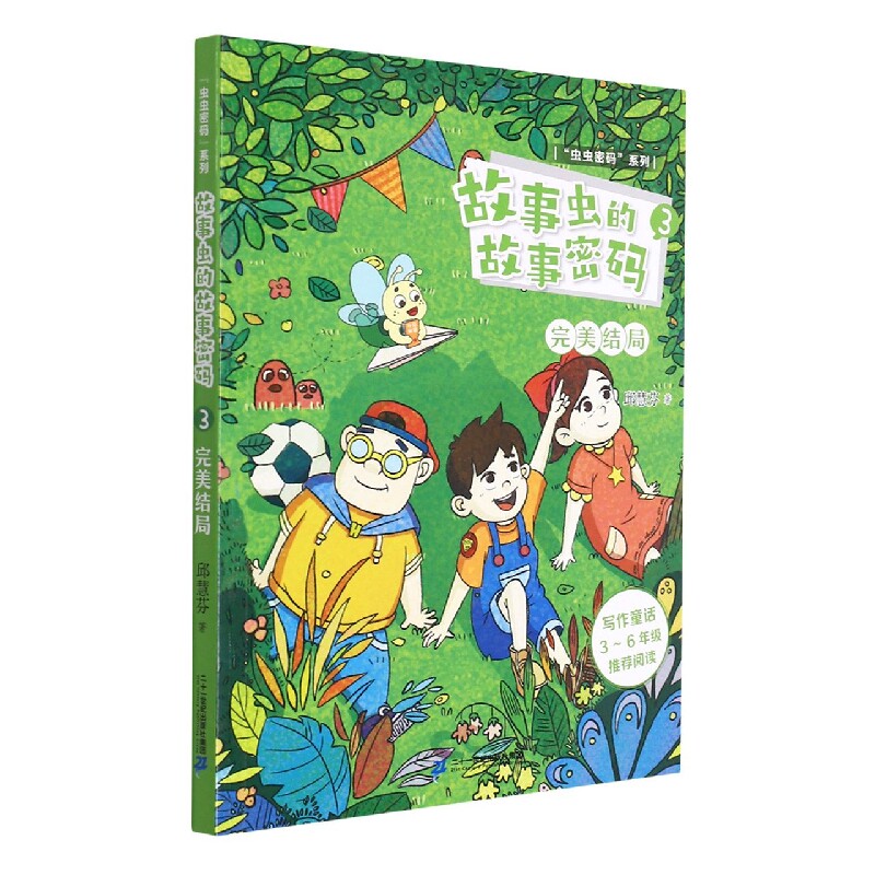 “虫虫密码”系列  故事虫的故事密码3完美结局 博库网怎么样,好用不?