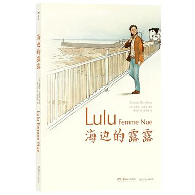 海边的露露 女人四十哀乐中年 一名家庭妇女的逃离 一场没有预谋的自我放逐 一趟改变一切的离家出走 庸常生活和平常人赞歌博库网
