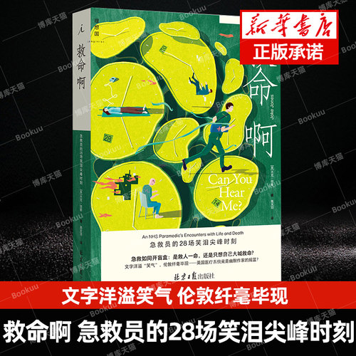 救命啊急救员的28场笑泪尖峰时刻
