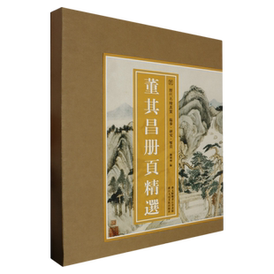 【旗舰正版】董其昌册页精选 100余幅山水画谱经典作品 大8开散页盒装编选精良 高清印刷原色原貌 中国画临摹画集历代名绘真赏书籍