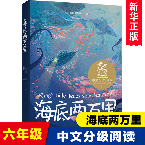 现货海底两万里儒勒凡尔纳语文
