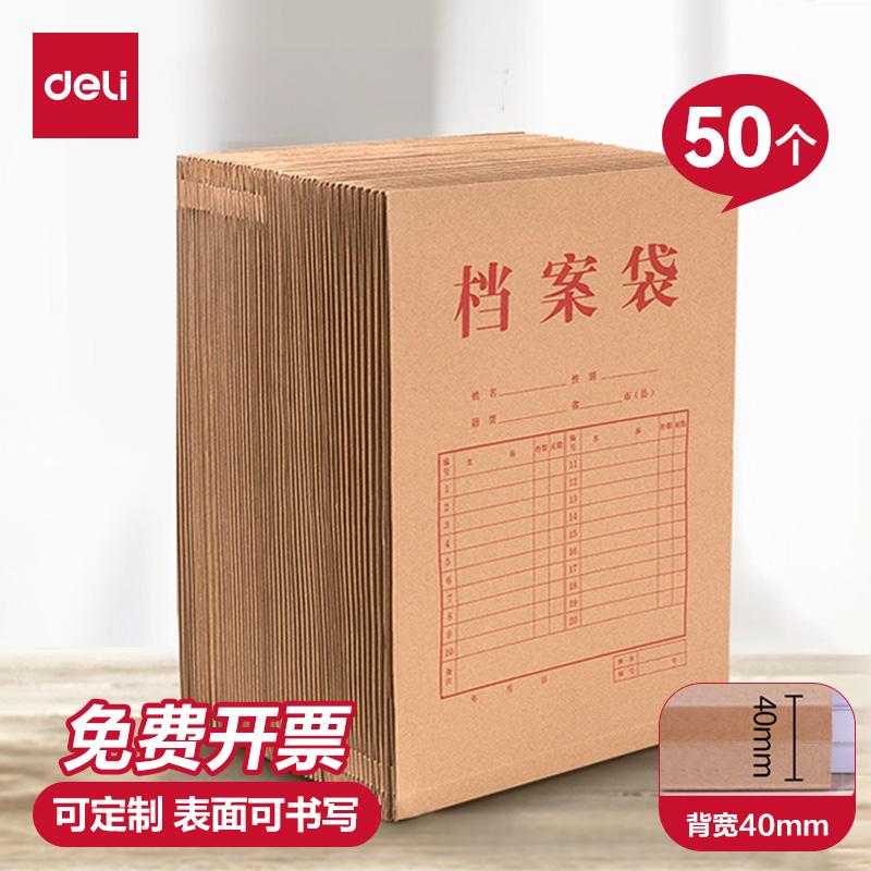 得力牛皮纸档案袋A4大容量