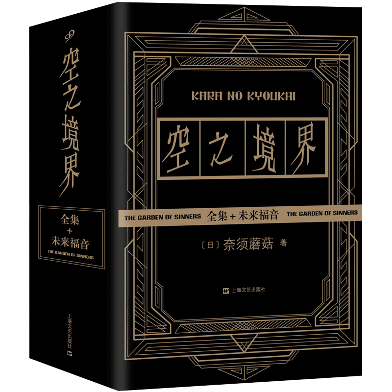正版包邮空之境界小说全套4册