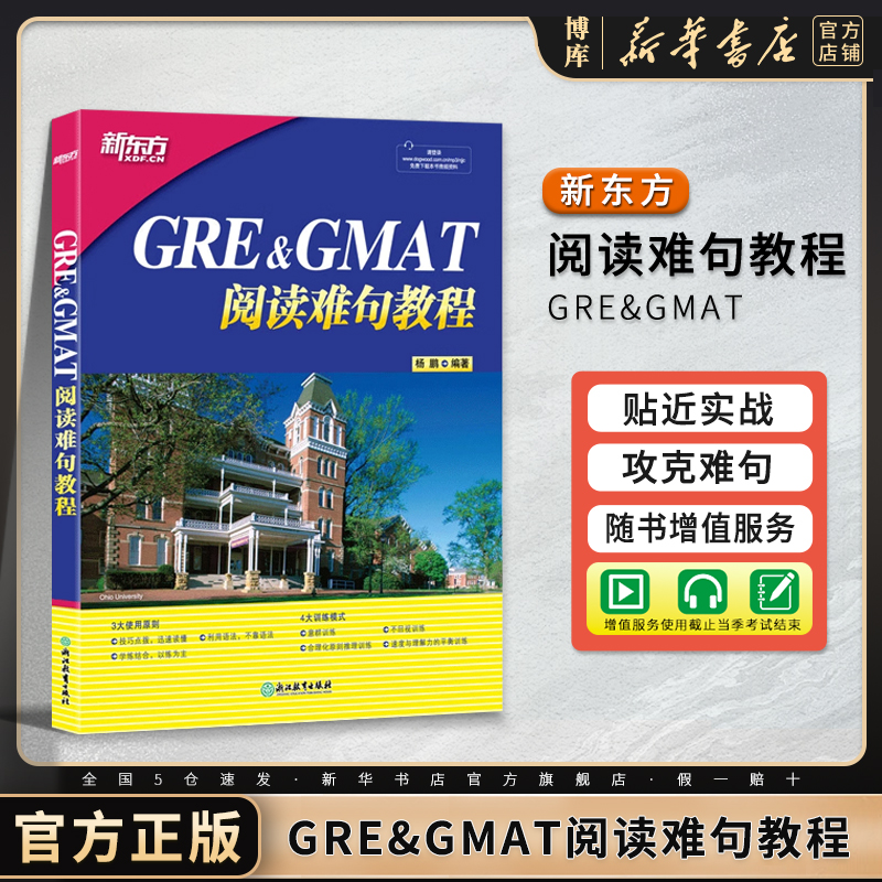 GRE&GMAT阅读难句教程