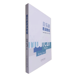 音乐剧表演教程 博库网