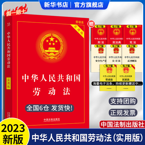 中华人民共和国劳动法实用版