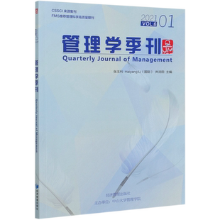 管理学季刊2021.01 博库网