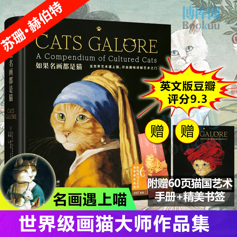 【赠趣味猫国艺术课】如果名画都是猫 艺术作品里的猫  苏珊赫伯特作品集  Cats Galore猫咪集锦 创意猫咪绘画戏剧电影临摹