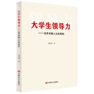 大学生领导力——追求卓越人生 博库网 密码