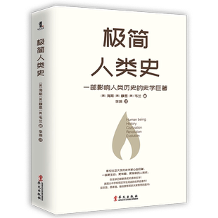 极简人类史