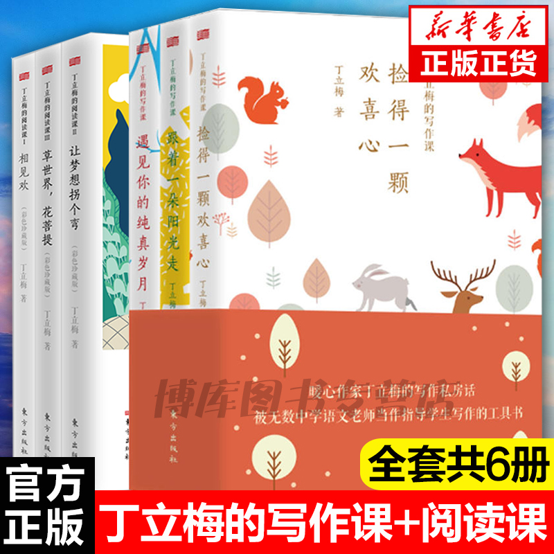 丁立梅的写作课+阅读课全套共6册