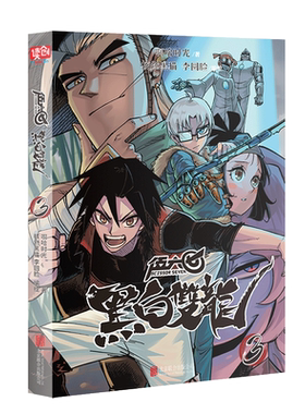 【官方正版】刺客伍六七之黑白双龙3 前传1-5册伍陆柒国漫五六七567漫画的动漫书籍书本之黑白双龙玄武国第三季四季未出