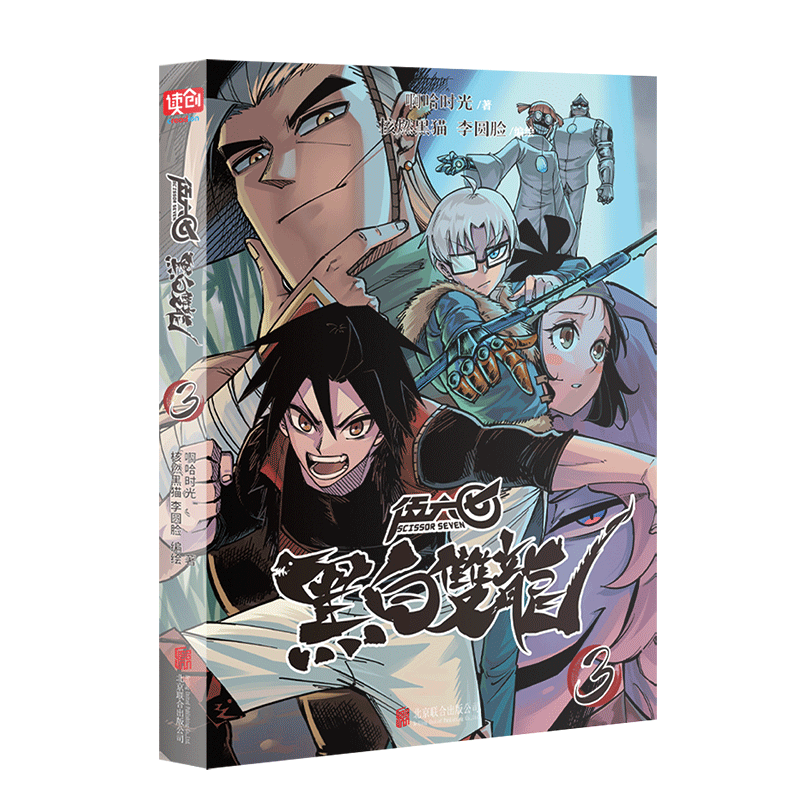 【官方正版】刺客伍六七之黑白双龙3 前传1-5册伍陆柒国漫五六七567漫画的动漫书籍书本之黑白双龙玄武国第三季四季未出