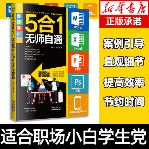 wordexcelppt办公一本通excel教程办公应用软件从入门到精通 办公软件教程零基础教材计算机应用基础ppt wps电脑书籍自学PS书籍