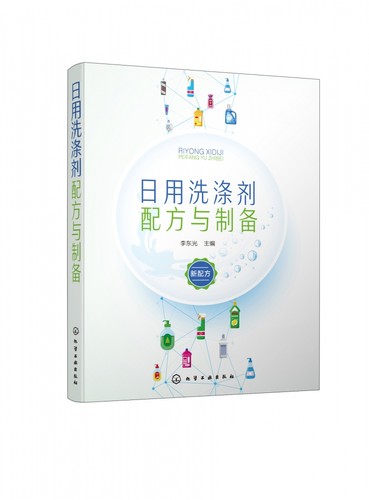 日用洗涤剂配方与制备 日用洗涤剂配方设计教程书籍大全 餐具洗涤剂果蔬洗涤剂洗衣剂玻璃洗涤剂配方制备工艺 洗涤剂生产技术书籍