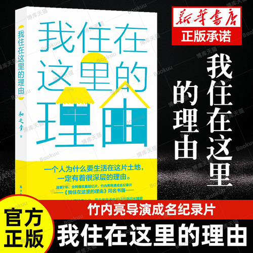 我住在这里的理由和之梦著