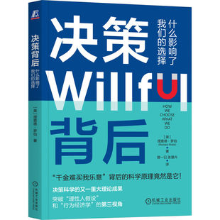 博库网 决策背后：什么影响了我们 选择