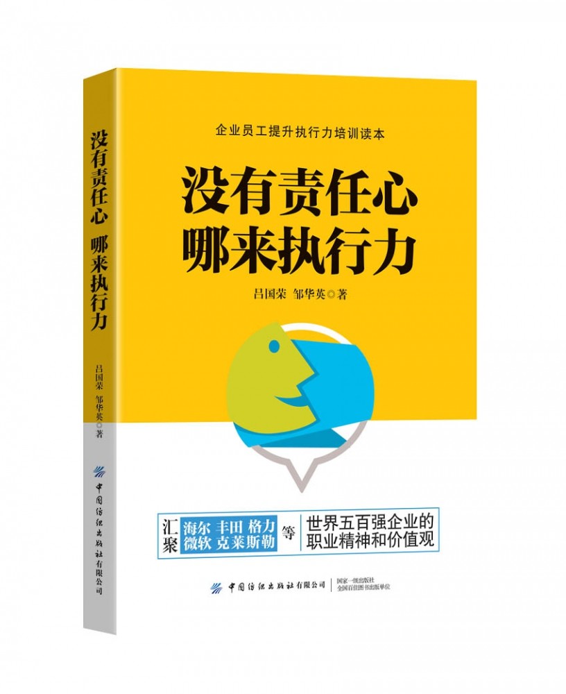 没有责任心哪来执行力 博库网