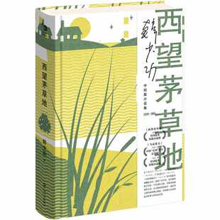 西望茅草地(韩少功作品系列) 博库网