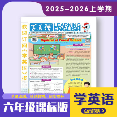 学英语报七年级八年级九年级上册2025-2026学年秋季上学期人教版初中初一初二初三中考期三四五六年级小学新版英语随堂练习新教材