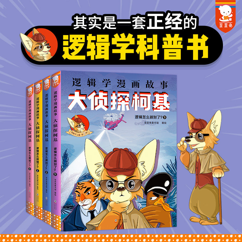 《大侦探柯基》（逻辑学漫画故事） 博库网