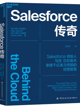Salesforce传奇 博库网
